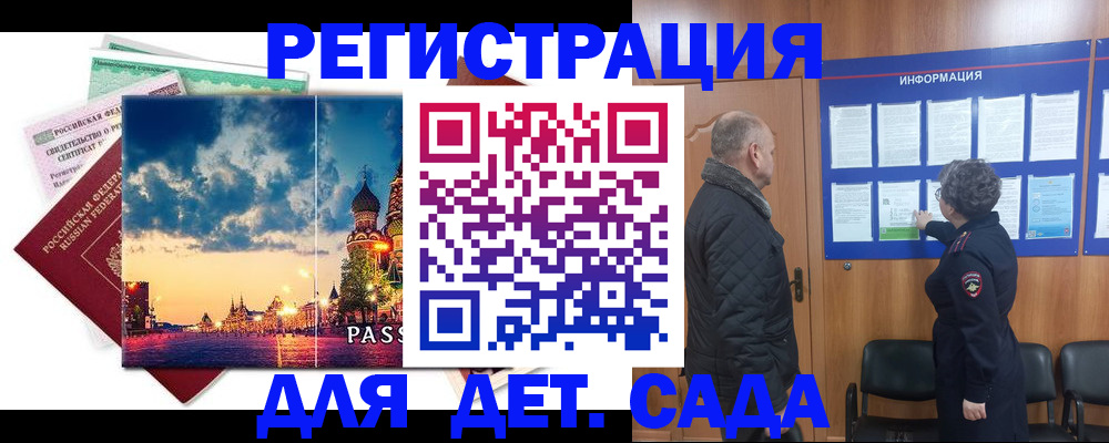 временная регистрация законно в Светлограде